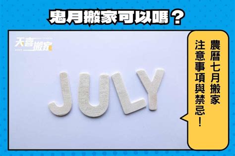 鬼月能搬家嗎|鬼月可以搬家嗎？入厝4步驟2禁忌必看 最好挑「這時。